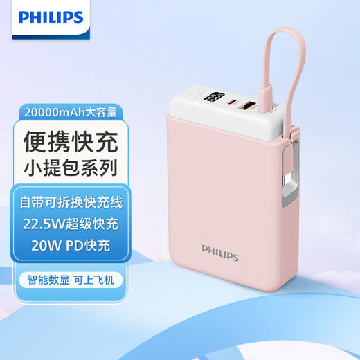 飞利浦PHILIPS 移动电源数显屏2万毫安Type-C快充线 商品图2