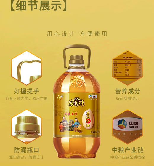 福临门沂蒙土榨花生仁油5L 商品图1