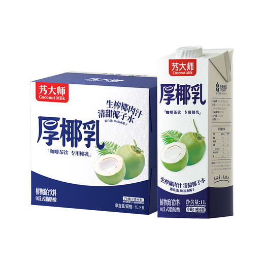 【艿大师】厚椰乳（品牌直发） 商品图1