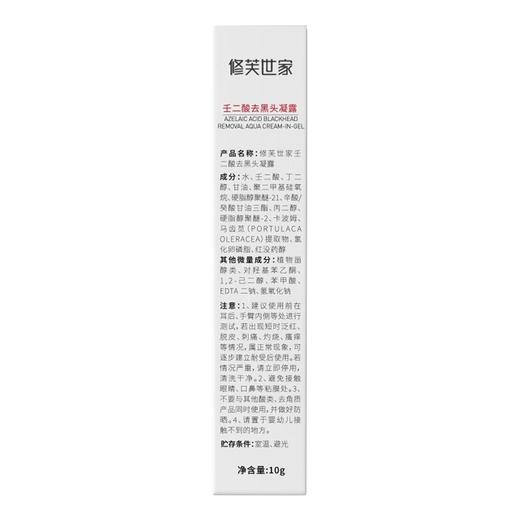 修芙世家壬二酸去黑头凝露【10g】上海康美 商品图3