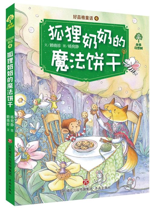 《赖晓珍的好品格童话》全8册 商品图7
