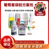 葡萄套袋前方案   一套10喷雾器或400斤  防虫防病补钙 商品缩略图0