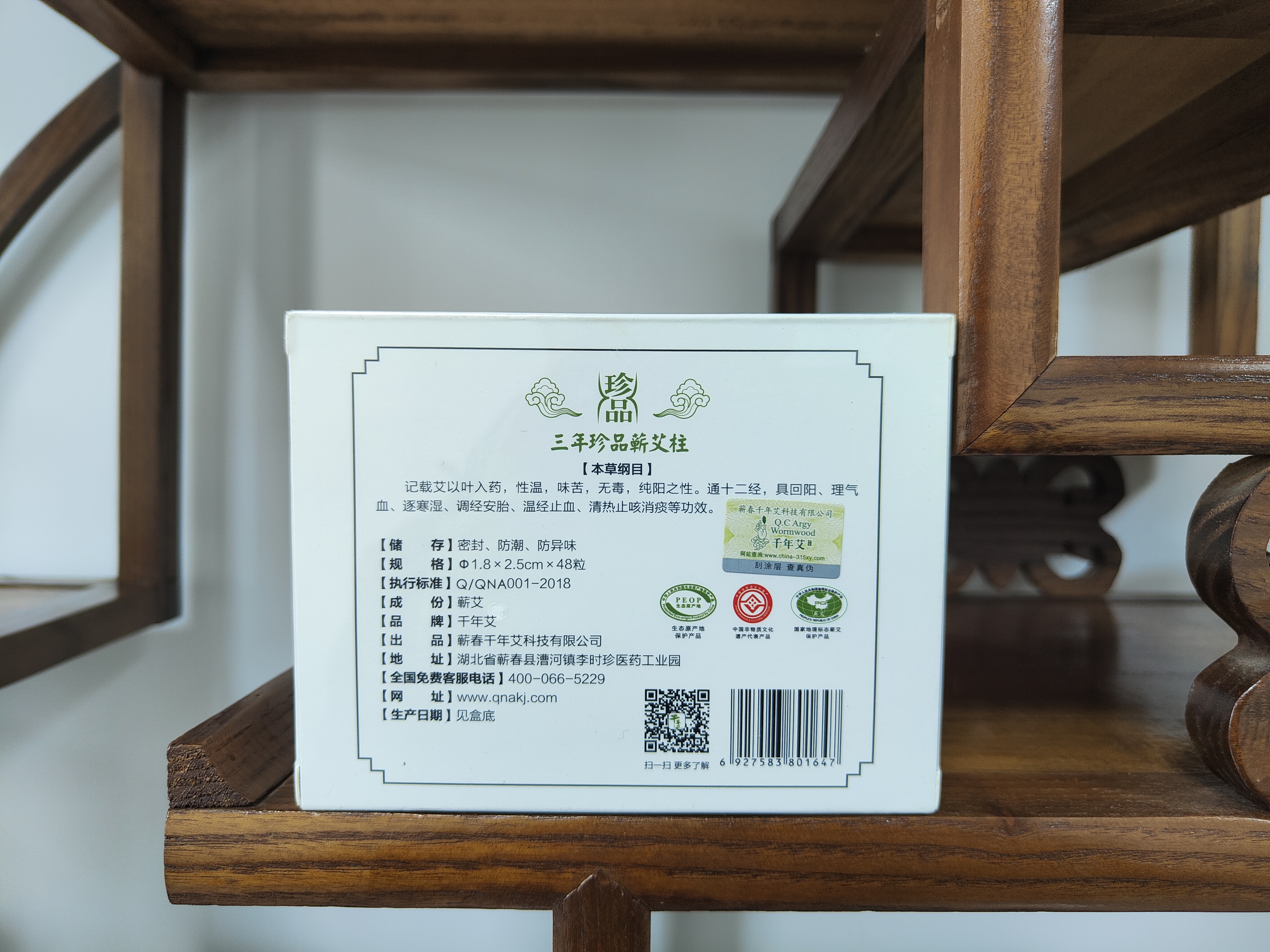 千年艾三年蕲艾柱 3 盒装 48粒/盒