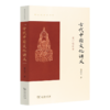读懂中国文化五书（6册） 商品缩略图4