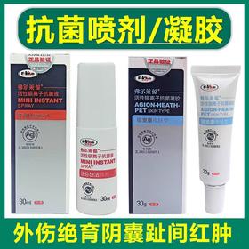 【院线同款抗菌】弗尔莱葆活性银离子抗菌凝胶皮肤病抑菌喷雾指尖炎绝育软膏2026/4