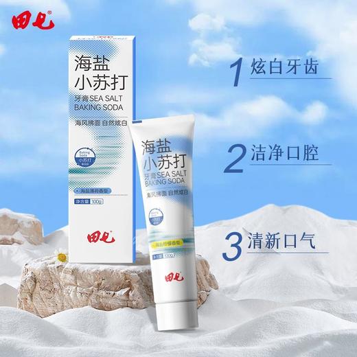 田七牙膏海盐小苏打去牙垢口气清新薄荷柠檬味实惠装男女通用100g 商品图1
