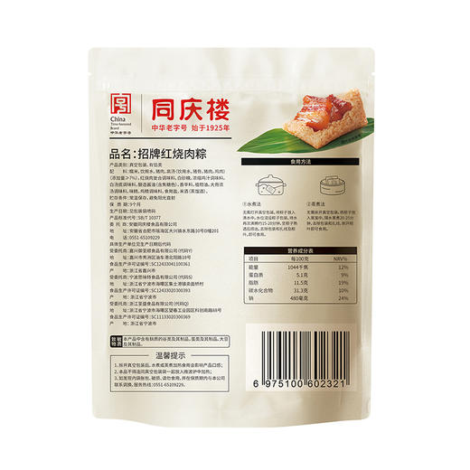 同庆楼名厨粽- 招牌红烧肉粽200g【BC】【TQL】 商品图2