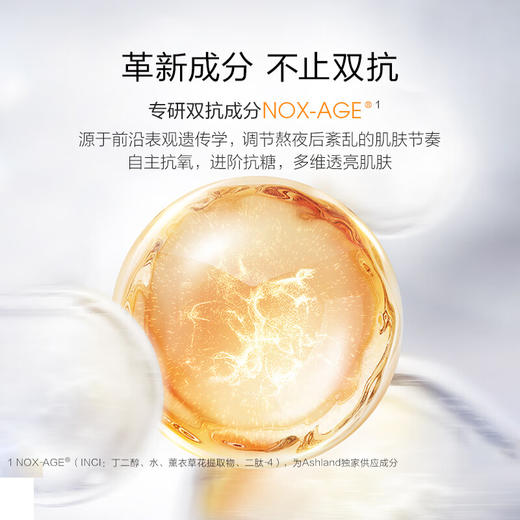 【自营】 珀莱雅 双抗精华3.0 早c晚a抗糖抗氧精华液化妆品提亮精华 30ml 商品图2