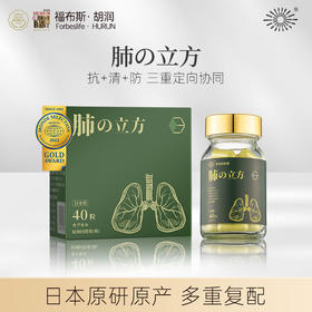 【礼想心动】Origene 原知因 肺の立方 40粒/瓶