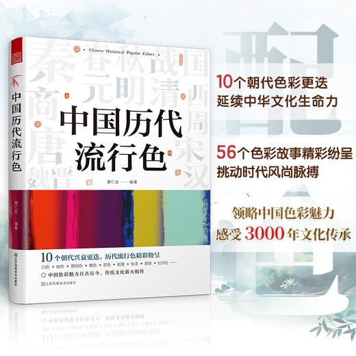 中国历代流行色，中国传统色，传统色配色指导，色彩美学 商品图0
