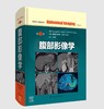 腹部影像学（第2版） 商品缩略图0