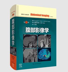 腹部影像学（第2版）