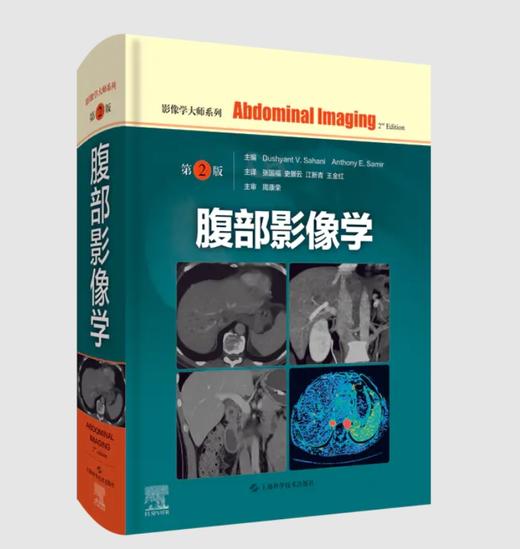 腹部影像学（第2版） 商品图0