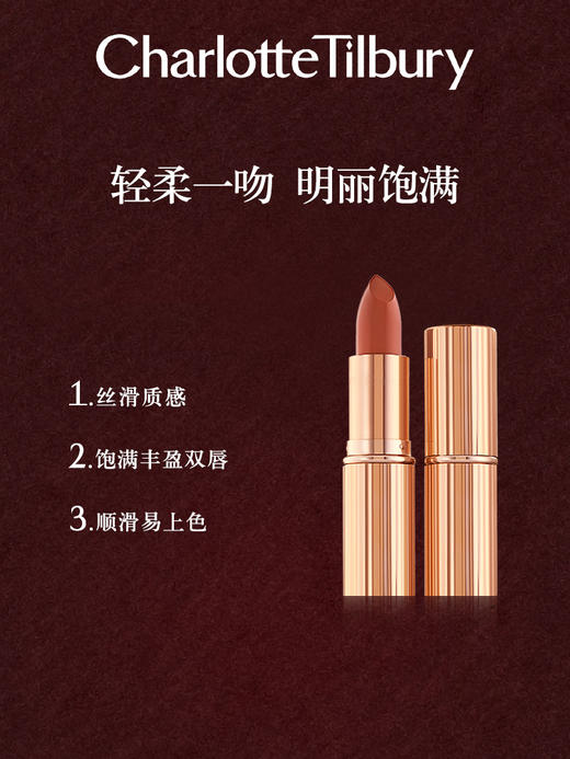 CT夏洛特蒂铂丽 轻吻唇膏 商品图1