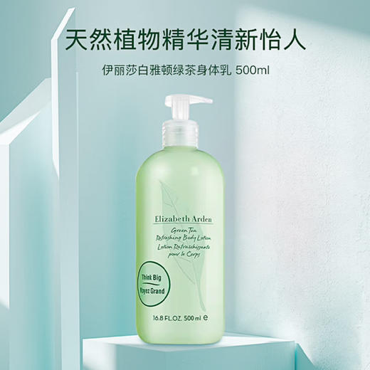 【全球购&带品牌防伪 】Elizabeth Arden伊丽莎白·雅顿身体乳500ml按压款清爽润肤缓解干燥·双11现货速达 商品图1