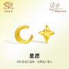 「追光」星愿黄金星月耳钉耳饰 商品缩略图0