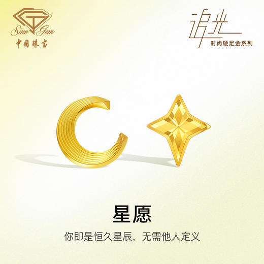 「追光」星愿黄金星月耳钉耳饰 商品图0