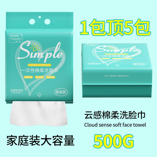 【悬挂式洗脸巾家庭装】一次性洗脸巾 加厚500g 卸妆巾洁面巾 商品图2