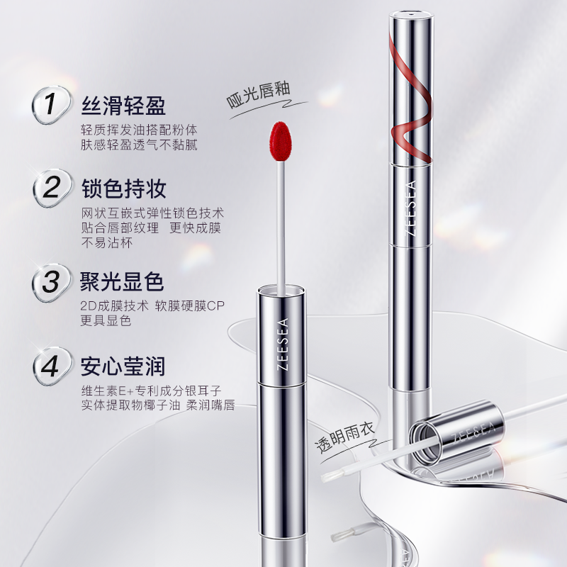 [双头唇釉]【69.9任选3件 | 单笔满3件送水桶包+折叠墨镜+收纳盒】ZEESEA滋色锁色双头唇釉 1.5g+1.5g