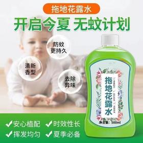 「9.9元包邮，买2送1！热销款」拖地花露水驱蚊防蚊虫 留香地板清洁剂拖地瓷砖光亮一拖净清洁工具