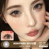 MIMIPARK / 美瞳日抛  / 冰川行客  /  10片入  /  14.4mm  / 双倍明显扩瞳锁边减龄洋气感 商品缩略图0