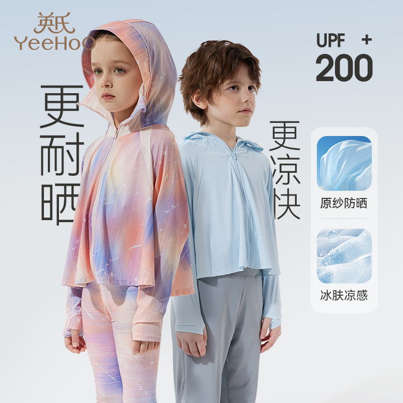 【UPF200+】英氏儿童防晒衣UPF200+皮肤衣夏季宝宝防晒外套轻薄凉感防紫外线