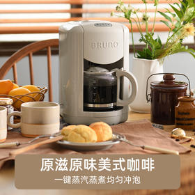 【BRUNO进口美式咖啡机】家用全自动研磨现煮一体豆粉两用小型咖啡机