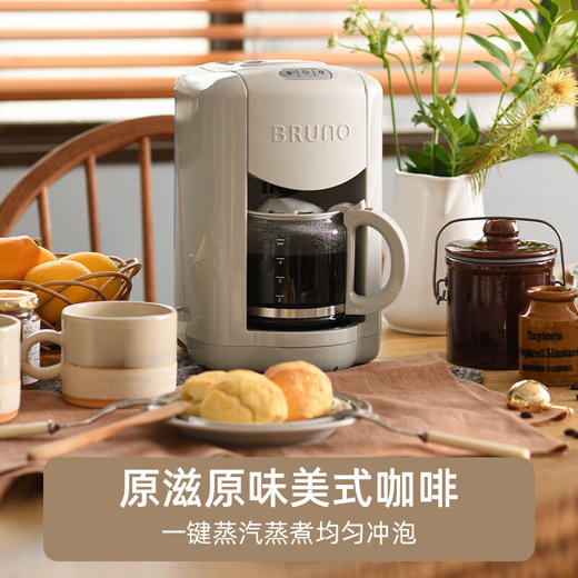 【BRUNO进口美式咖啡机】家用全自动研磨现煮一体豆粉两用小型咖啡机 商品图0