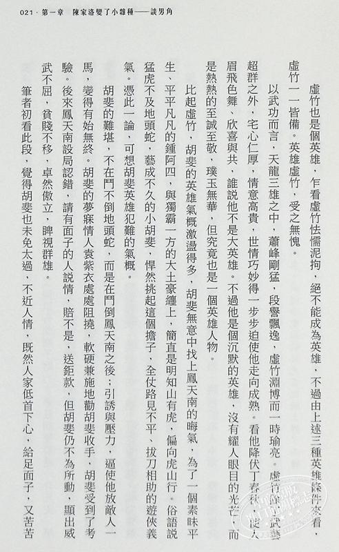 【中商原版】金庸笔下世界 港台原版 杨兴安 香港三联书店 商品图8