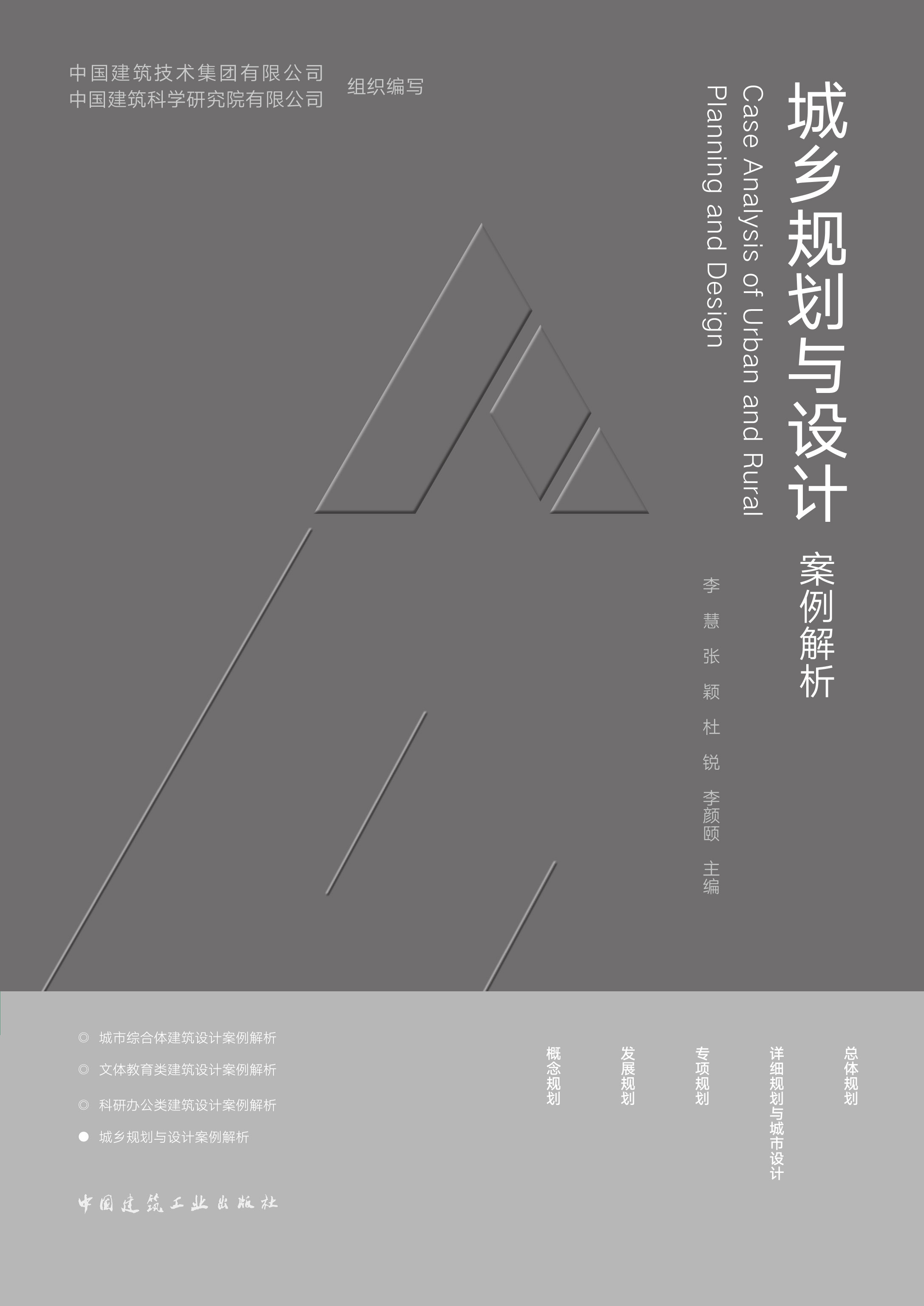 城乡规划与设计案例解析