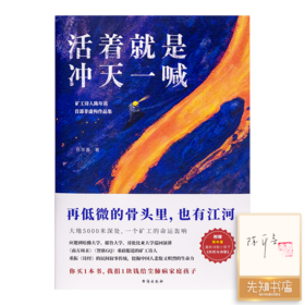 【签名版】《活着就是冲天一喊》
