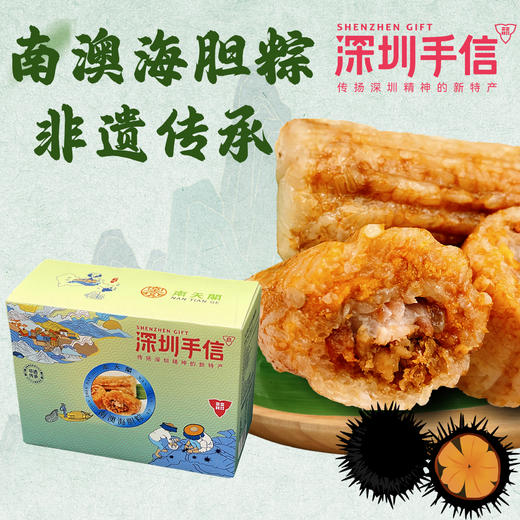 深圳手信 南天阁非遗海胆粽礼盒 商品图0