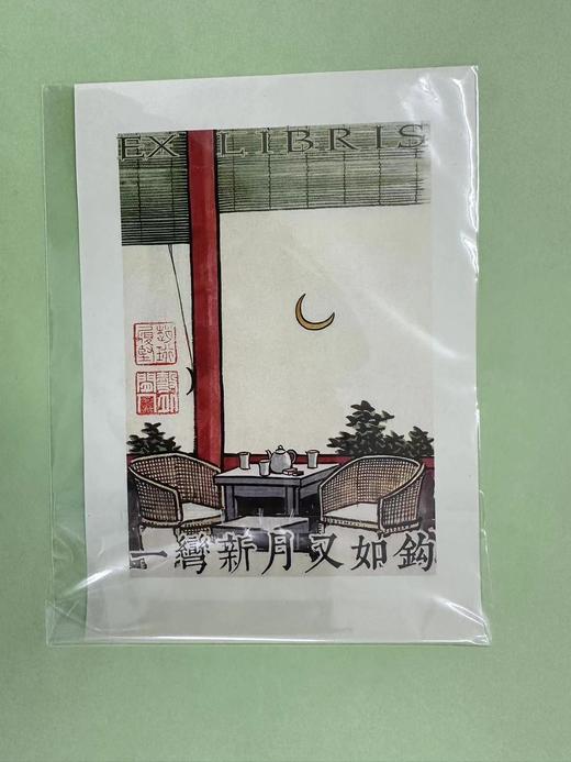留作他年记事珠+一弯新月又如钩+赠一张藏书票 商品图3