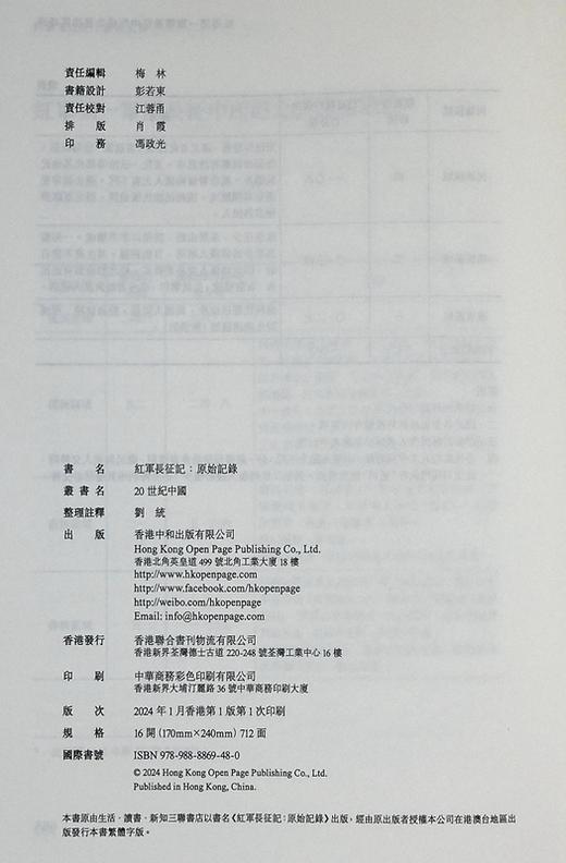 【中商原版】红军长征记 原始记录 港台原版 刘统 香港中和出版 商品图8