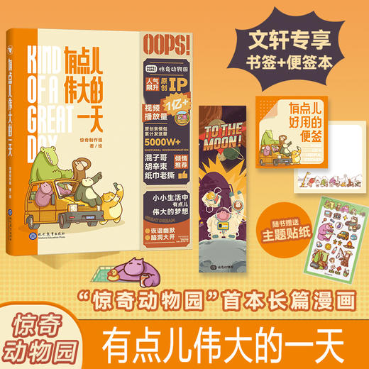 有点儿伟大的一天 商品图0