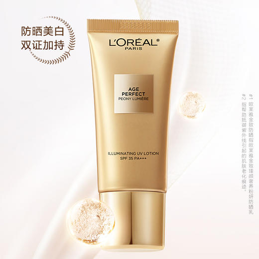 【买30ml送30ml】牡丹防晒  欧莱雅金致臻颜奢养粉妍防晒乳30ML 商品图1