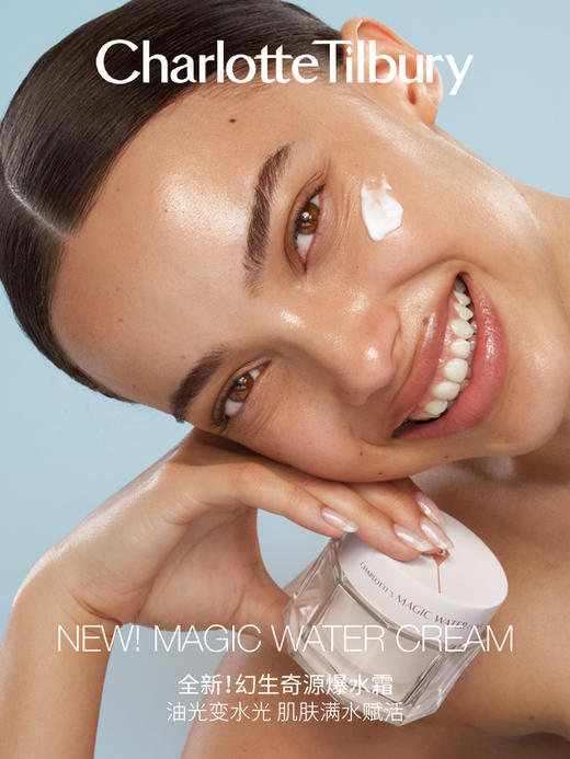 CT夏洛特蒂铂丽 幻生奇源爆水霜 商品图0