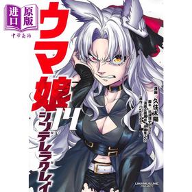 【中商原版】漫画 赛马娘 芦毛灰姑娘 14 Cygames 集英社 日文原版漫画书 ウマ娘 シンデレラグレイ