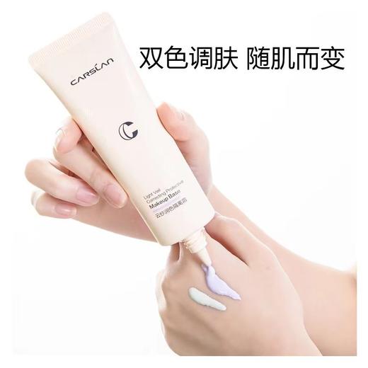 卡姿云纱润色隔离霜 商品图0