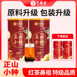 【优选】艺福堂特级正山小种250g*2花果蜜香 送2罐36g红茶