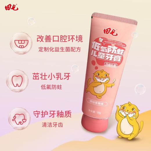田七儿童牙膏防蛀清甜宝宝水果换牙含氟中大童益生菌西瓜味牙膏 商品图5