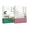 留作他年记事珠+一弯新月又如钩+赠一张藏书票 商品缩略图2