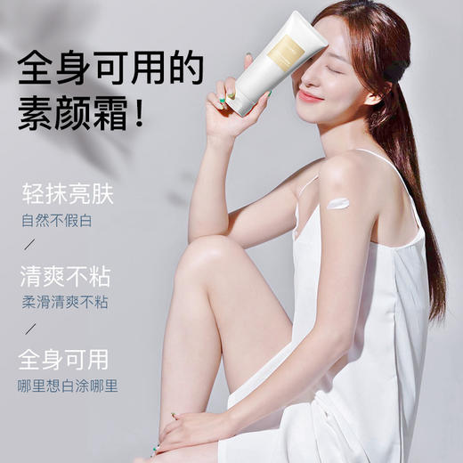 【挑战全身无色差，水光焕靓身体素颜霜】全身可用的素颜霜，养肤内外焕亮滋润补水清爽不粘腻，裸装奶油肌大容量全身可用QQ 商品图0