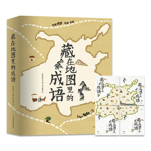 【爆款72小时发货】藏在地图里的中华文明（礼盒装12册）5-12岁古诗词、成语、二十四节气 赠送地图2张 商品图3