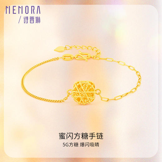小方糖爆闪黄金手链女新款足金纯金手饰【按克计价黄金2】MEMORA诗普琳GBE02101（线上专供） 商品图0