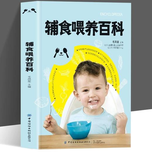 儿童医院营养师辅食喂养百科 辅食添加的学问 认识辅食 了解辅食添加时机 掌握辅食喂养的科学方法教你定制个性化辅食方案育儿书籍 商品图0