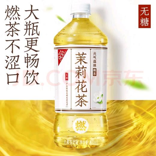 元气森林燃茶无糖茉莉花茶900ml 商品图0