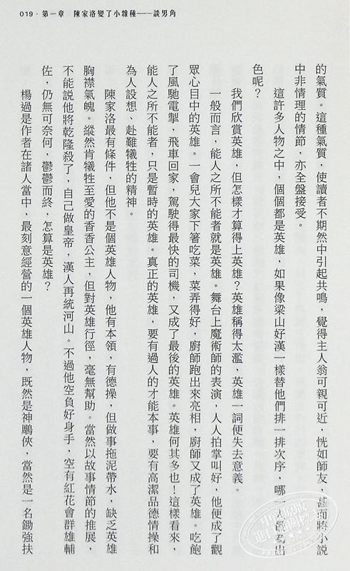 【中商原版】金庸笔下世界 港台原版 杨兴安 香港三联书店 商品图7