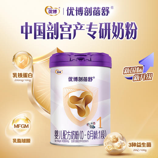 【加136元兑800g】优博剖蓓舒1段800g*6罐 法国奶源 乳铁蛋白奶粉 商品图2