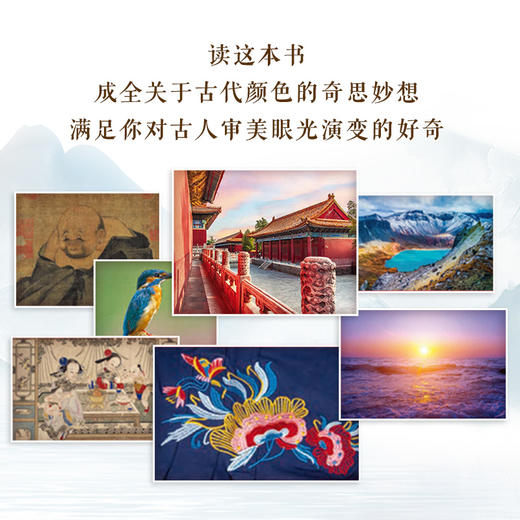 中国历代流行色，中国传统色，传统色配色指导，色彩美学 商品图1
